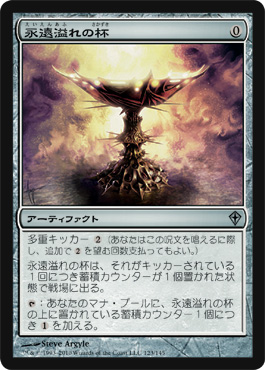 画像1: $FOIL$(WWK-U)Everflowing Chalice/永遠溢れの杯(JP)