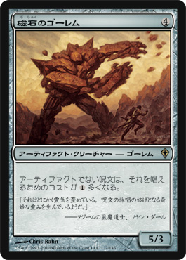 画像1: $FOIL$(WWK-RA)Lodestone Golem/磁石のゴーレム(英,EN)