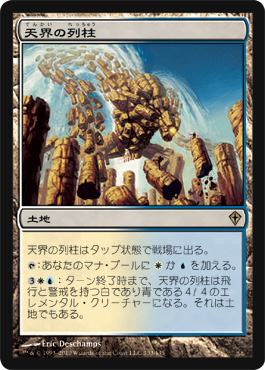 画像1: $FOIL$(WWK-RL)Celestial Colonnade/天界の列柱(英,EN)