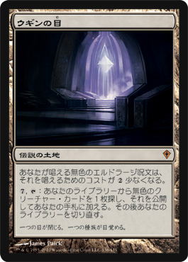 画像1: $FOIL$(WWK-M)Eye of Ugin/ウギンの目(JP)