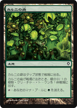 画像1: $FOIL$(WWK-C)Khalni Garden/カルニの庭(JP)