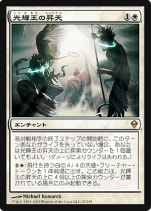 画像1: $FOIL$(ZEN-R)Luminarch Ascension/光輝王の昇天(JP)