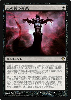 画像1: $FOIL$(ZEN-R)Bloodchief Ascension/血の長の昇天(JP)