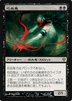 画像1: $FOIL$(ZEN-R)Bloodghast/恐血鬼(JP)