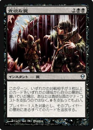 画像1: $FOIL$(ZEN-U)Ravenous Trap/貪欲な罠(JP)