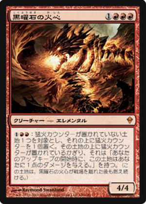 画像1: $FOIL$(ZEN-M)Obsidian Fireheart/黒曜石の火心(JP)