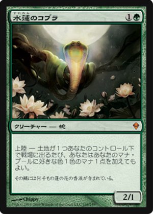 画像1: $FOIL$(ZEN-M)Lotus Cobra/水蓮のコブラ(JP)