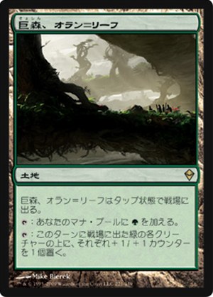 画像1: $FOIL$(ZEN-R)Oran-Rief, the Vastwood/巨森、オラン＝リーフ(JP)