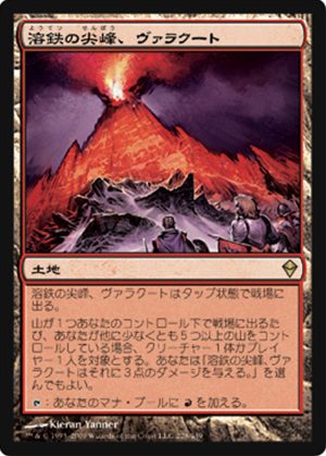 画像1: $FOIL$(ZEN-R)Valakut, the Molten Pinnacle/溶鉄の尖峰、ヴァラクート(JP)